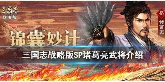 三国战纪2诸葛亮武器怎么拿？三国战纪2诸葛亮武器怎么拿出来？-第3张图片-山川游戏