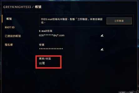 台服lol怎么玩？怎么玩台服的lol？-第2张图片-山川游戏