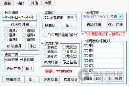 qq飞车端游辅助哪个好？飞车端游辅助哪个好用点？-第2张图片-山川游戏