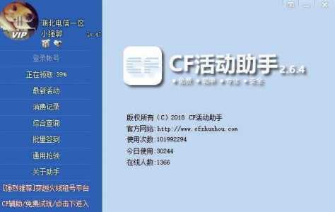 小苹果cf抽奖助手怎么用的，cf活动小苹果助手一键领取-第4张图片-山川游戏