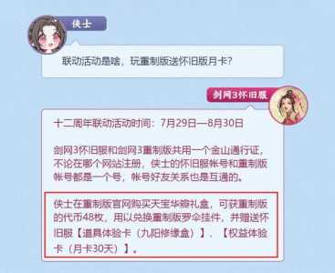 剑网三是收费游戏吗，剑网三网游费钱吗?？-第6张图片-山川游戏