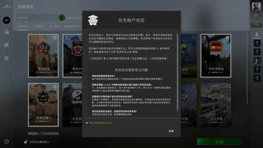 csgo国服优先状态怎么弄？csgo国服优先级怎么买？-第3张图片-山川游戏