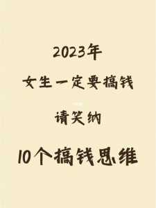 如何快速搞到钱，如何快速搞到钱学生-第1张图片-山川游戏