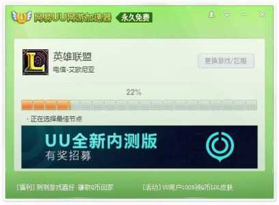 网易uu加速器lol有用吗？网易uu加速器加速lol要钱吗？-第4张图片-山川游戏