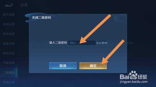 地下城勇士二级密码怎么取消，地下城勇士二级密码怎么取消掉-第1张图片-山川游戏