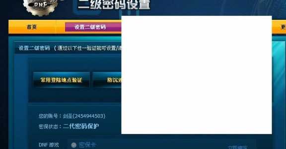 地下城勇士二级密码怎么取消，地下城勇士二级密码怎么取消掉-第2张图片-山川游戏