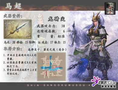 真三国无双4武器获得方法？真三国无双4全武器获得详细？-第6张图片-山川游戏