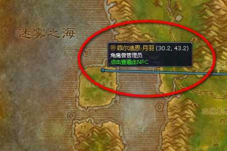 魔兽世界飞行点是什么，魔兽世界90飞行点不能用？-第3张图片-山川游戏