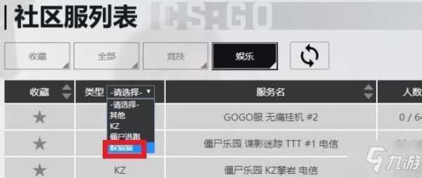 csgo躲猫猫模式怎么开？csgo躲猫猫怎么开启？-第5张图片-山川游戏