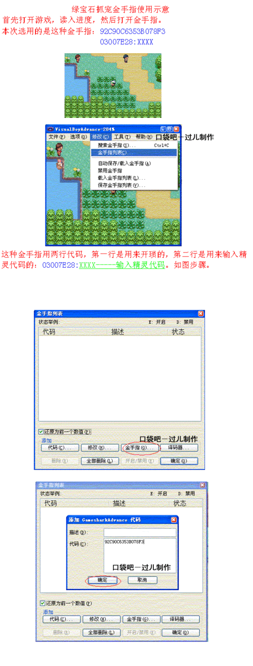 口袋妖怪金手指使用方法，口袋妖怪金手指在哪里输入？-第2张图片-山川游戏