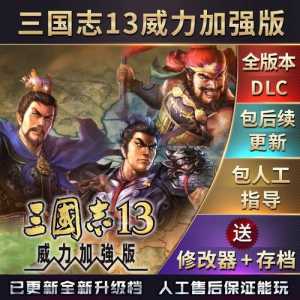 三国志13如何打中文，三国志13如何打中文字幕-第3张图片-山川游戏