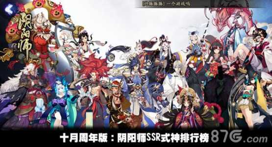 阴阳师ssr式神哪几个值得培养，阴阳师哪些ssr式神值得培养2020？-第3张图片-山川游戏