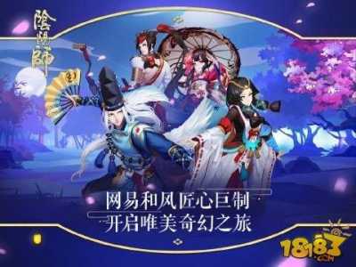 阴阳师到底有什么好玩的，阴阳师到底有什么好玩的游戏-第1张图片-山川游戏