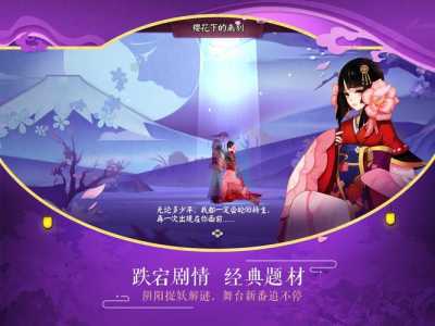 阴阳师到底有什么好玩的，阴阳师到底有什么好玩的游戏-第3张图片-山川游戏