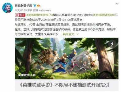 lol手游什么时候公测，lol手游几时公测？-第1张图片-山川游戏