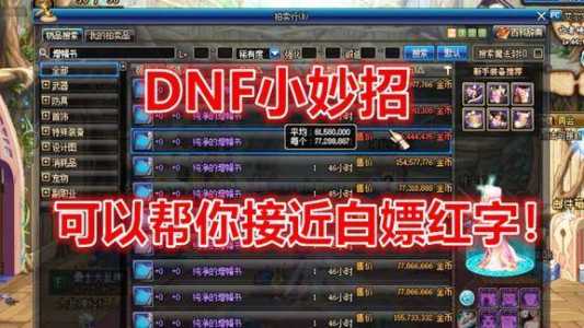 dnf装备红字怎么打？dnf装备红字怎么打出来？-第5张图片-山川游戏