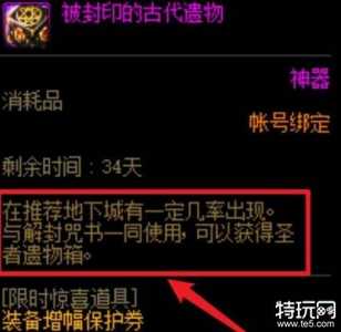 dnf圣者遗物箱能开出什么？dnf圣者遗物箱能开出什么2021？-第2张图片-山川游戏