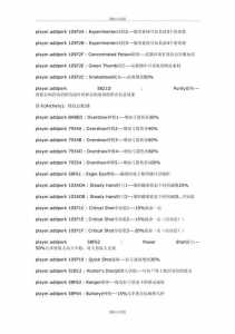 上古卷轴5技能代码有哪些，上古卷轴5技能代码大全百度文库-第2张图片-山川游戏