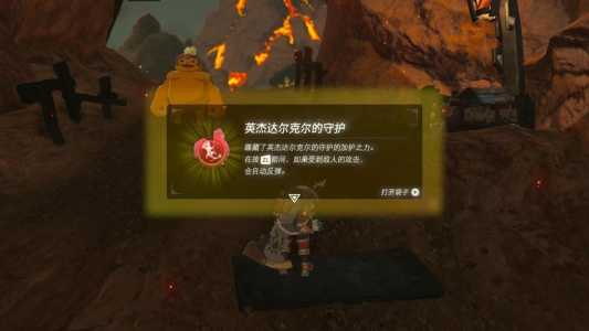 塞尔达传说火神兽流程，塞尔达传说火神兽攻略顺序？-第2张图片-山川游戏