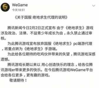 绝地求生2是腾讯的吗，绝地求生2是腾讯的吗知乎？-第5张图片-山川游戏