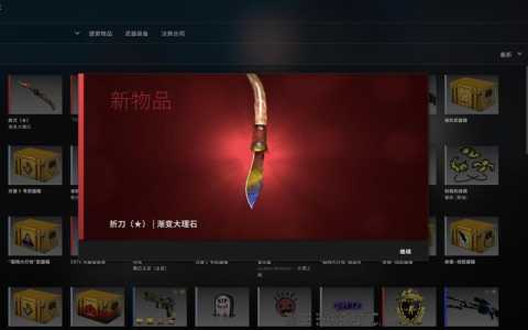 csgo开箱子在哪开？csgo开箱子流程？-第2张图片-山川游戏