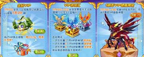 洛克王国vip6多少钱，洛克王国vip1到vip3要多久-第3张图片-山川游戏