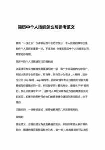 个人技能包括哪些，个人技能包括哪些方面？-第2张图片-山川游戏