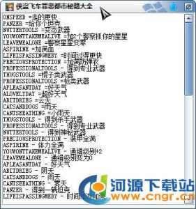 罪恶都市怎么打开作弊码？罪恶都市怎样打开作弊码？-第4张图片-山川游戏