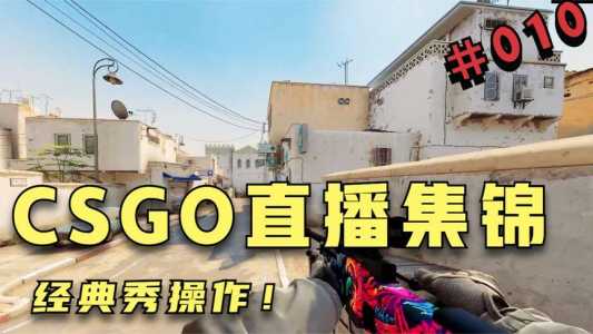 csgo录像在哪个文件夹，csgo录像保存在哪里？-第4张图片-山川游戏