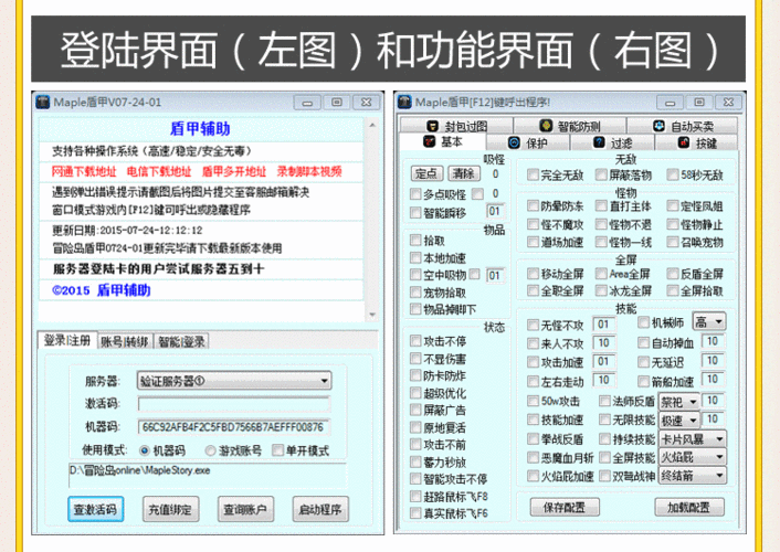 冒险岛内部挂在哪买，冒险岛用什么挂-第2张图片-山川游戏