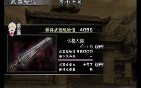 真三国无双3武器获得方法，真三国无双3武器比较高等级-第3张图片-山川游戏