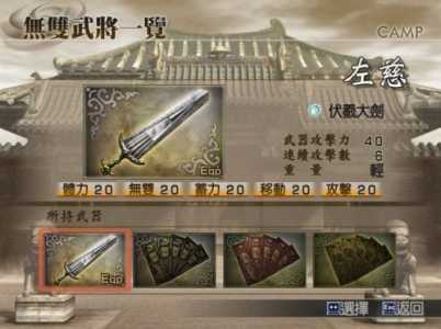 真三国无双4最终武器怎么获得，真三国无双4全道具武器攻略详解-第5张图片-山川游戏