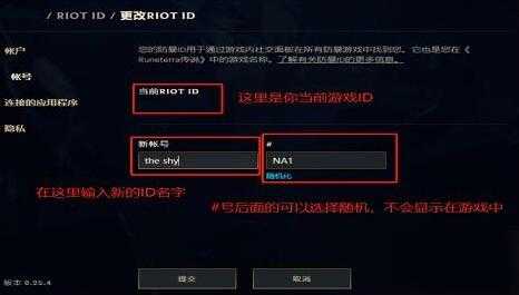 lol手游国服怎么改名，lol手游国服改名教程？-第3张图片-山川游戏