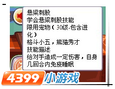 洛克王国枪打出头鸟技能介绍，洛克王国枪打出头鸟技能石有什么效果?？-第4张图片-山川游戏