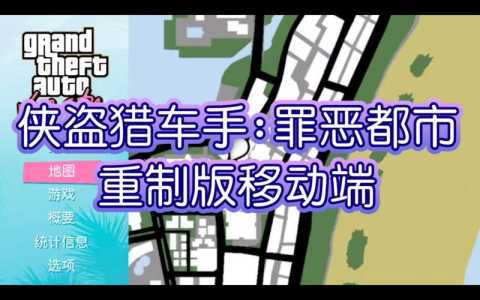 罪恶都市重制版秘籍加钱？罪恶都市 加钱秘籍？-第1张图片-山川游戏