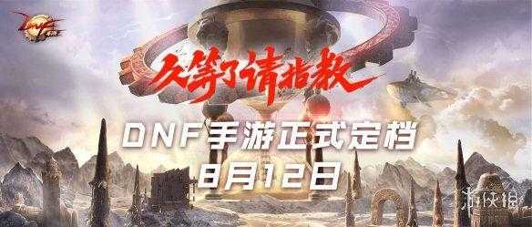 地下城手游版什么时候出来2023，地下城手游今年可能出了？-第2张图片-山川游戏