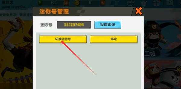 迷你世界新版本怎么切换账号？迷你世界怎么切换账号2021年7月？-第3张图片-山川游戏