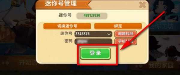 迷你世界新版本怎么切换账号？迷你世界怎么切换账号2021年7月？-第4张图片-山川游戏