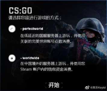 没有使用csgo国服启动器是什么，没有使用csgo国服启动器,因此无法？-第5张图片-山川游戏