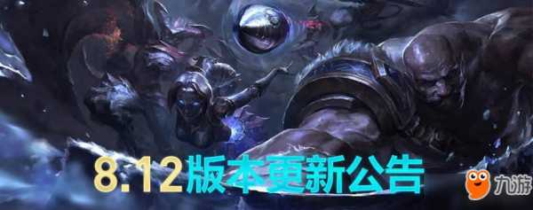 lol昨天更新了什么，lol今天更新-第6张图片-山川游戏