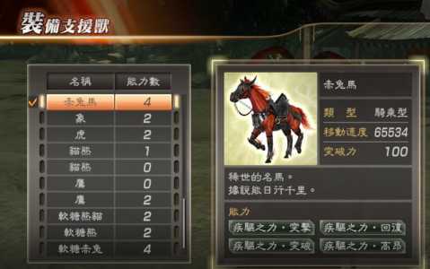 真三国无双7马怎么获得，真三国无双7猛将马匹？-第4张图片-山川游戏