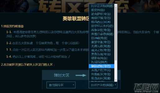 lol转区怎么改名，lol转区后怎么改名？-第3张图片-山川游戏