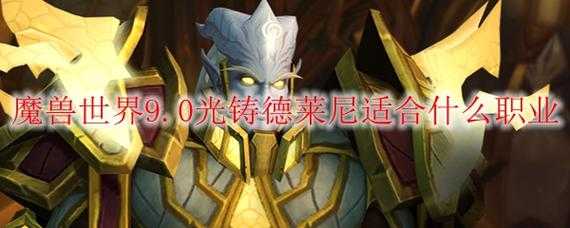 魔兽世界新种族怎么解锁，魔兽世界新种族开启？-第5张图片-山川游戏