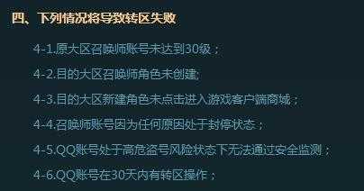 英雄联盟转区有必要吗，英雄联盟转区有限制吗-第5张图片-山川游戏