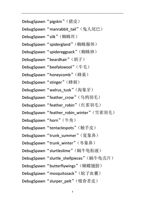 饥荒联机版代码怎么输入？饥荒联机版代码如何输入？-第4张图片-山川游戏