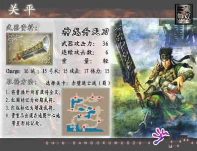 真三国无双310级武器怎么打，真三国无双310级武器怎么打伤害比较高-第2张图片-山川游戏