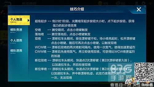 qq飞车加速器什么键？飞车加速器什么键比较好用？-第3张图片-山川游戏