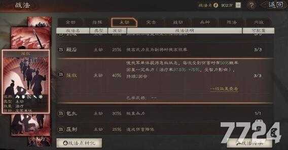 三国志战略版王道特技怎么获得，三国志战略版王双技能-第5张图片-山川游戏