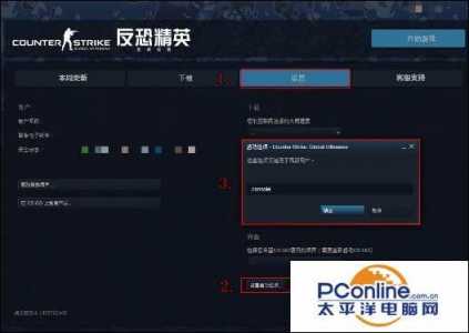 csgo怎么改成国服，csgo怎么改国服外服-第4张图片-山川游戏