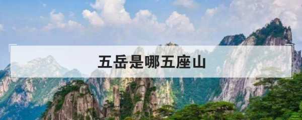 大话西游小游戏中五岳山在哪，大话西游五一任务攻略-第3张图片-山川游戏